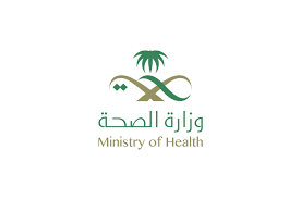 وزارة الصحة السعودية