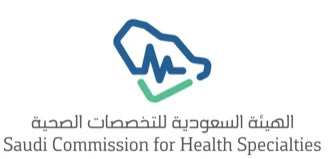 الهيئة السعودية للتخصصات الصحية